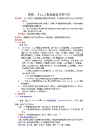 高中人教版新课标A2.1.2指数函数及其性质获奖教学设计