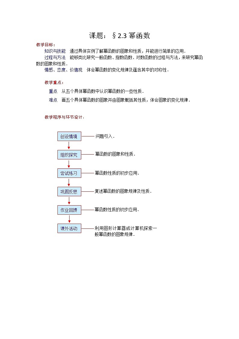 高一数学人教A版必修一精品教案：2.3幂函数 Word版含答案01