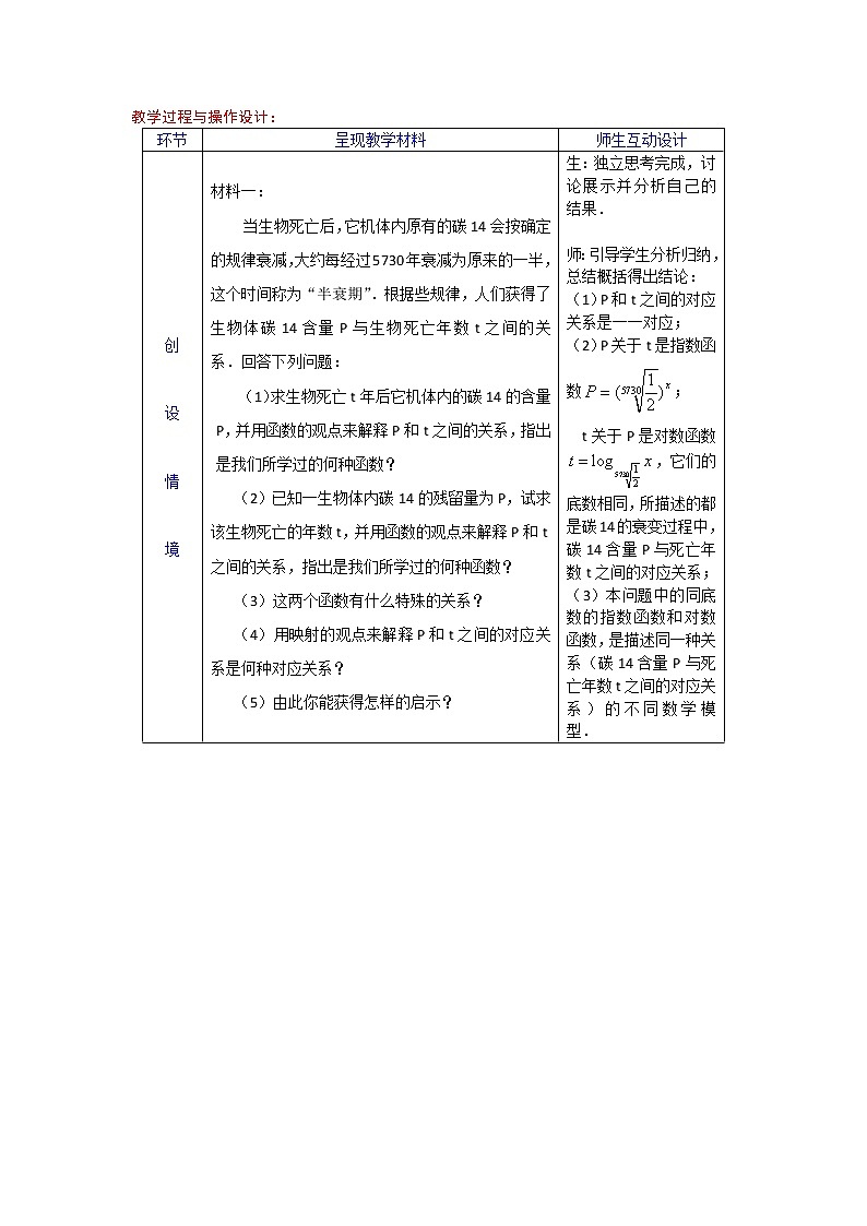 高一数学人教A版必修一精品教案：2.2.2对数函数（3） Word版含答案02