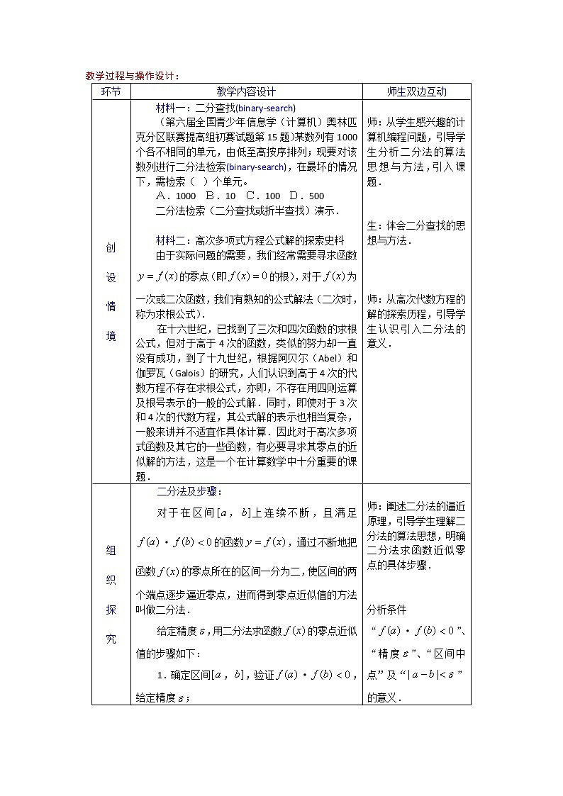高一数学人教A版必修一精品教案：3.1.2用二分法求方程的近似解 Word版含答案02