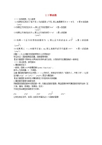 人教版新课标A必修12.3 幂函数优质教学设计