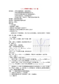 高中数学人教版新课标A必修11.3.1单调性与最大(小)值优秀教案