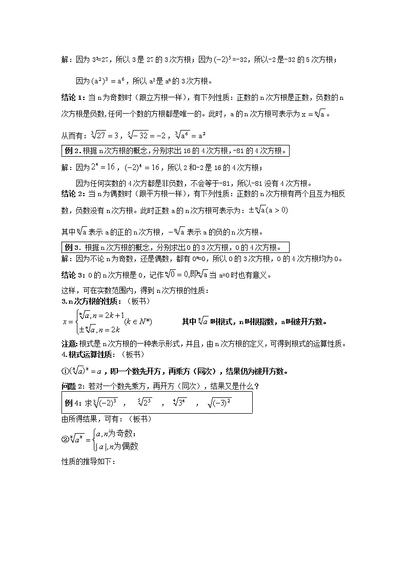 高中数学 2.1.1 指数与指数幂的运算教案 新人教A版必修102