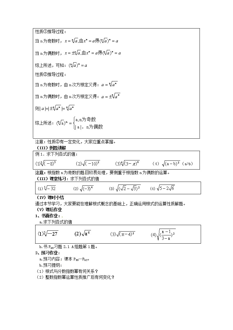高中数学 2.1.1 指数与指数幂的运算教案 新人教A版必修103
