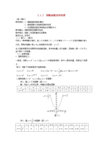 高中数学2.1.2指数函数及其性质精品教案设计