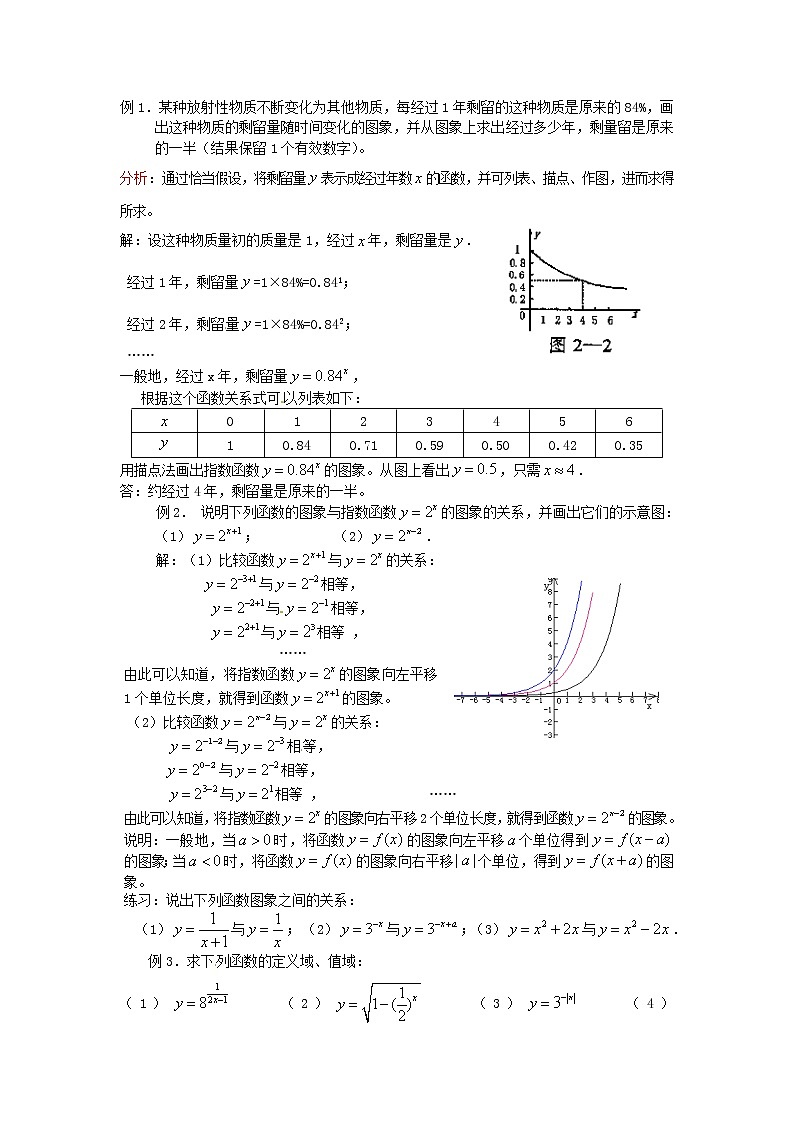 高中数学 2.1.2 指数函数及其性质教案 新人教A版必修103