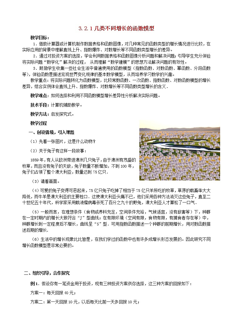 高中数学 3.2.1 几类不同增长的函数模型教案 新人教A版必修101