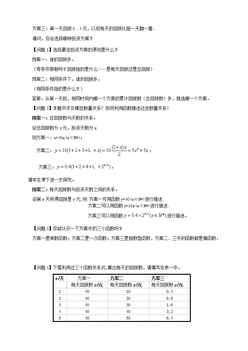 高中数学 3.2.1 几类不同增长的函数模型教案 新人教A版必修102