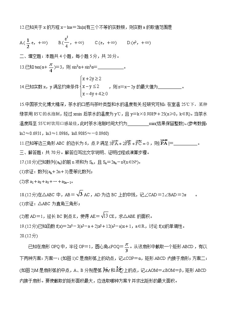 安徽省皖江名校联盟2021届高三上学期第三次联考（11月）数学（理） (含答案) 试卷03