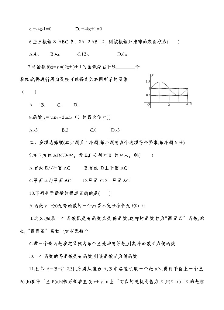 江苏省如皋市、镇江市2021届高三上学期教学质量调研二 数学 (含答案) 试卷02