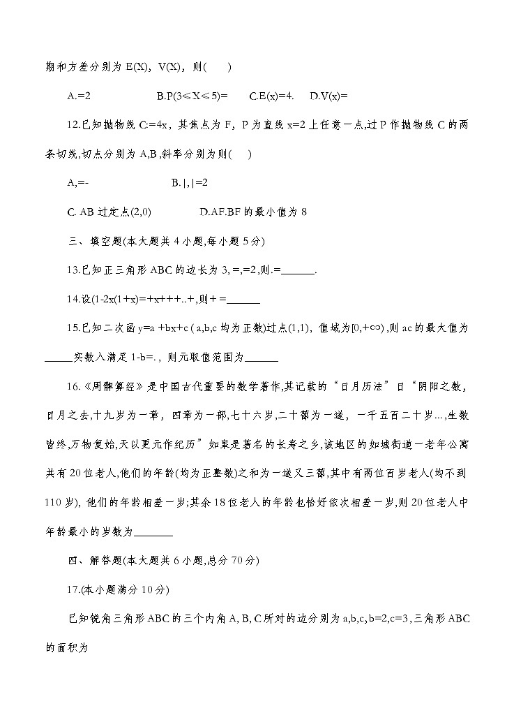 江苏省如皋市、镇江市2021届高三上学期教学质量调研二 数学 (含答案) 试卷03