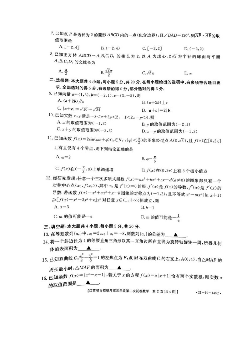 江苏2021百校联考第二次试卷 数学 (含答案)02