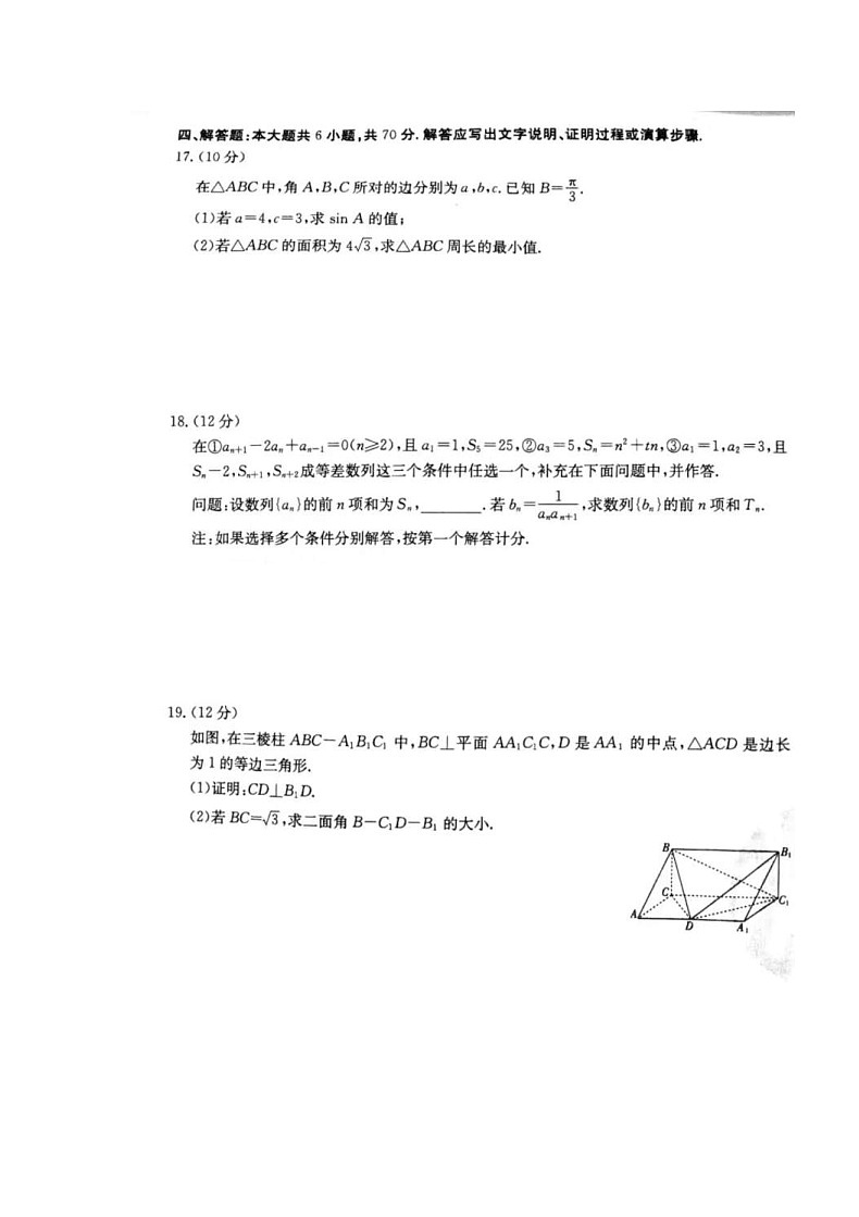 江苏2021百校联考第二次试卷 数学 (含答案)03