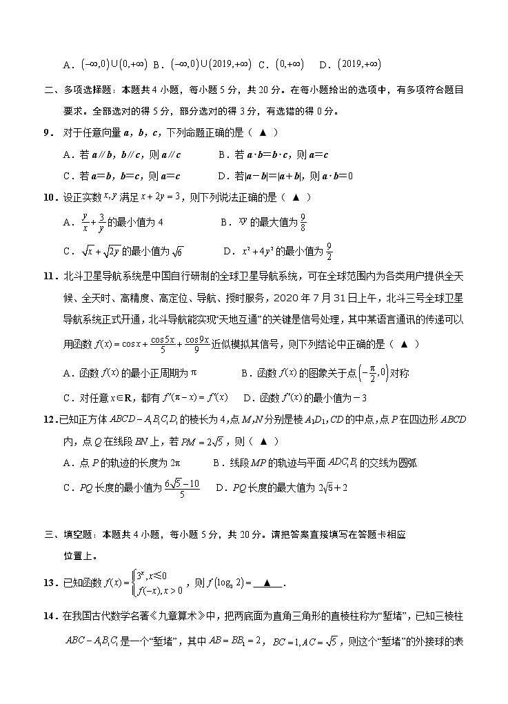 江苏省启东市2021届高三上学期期中考试 数学 (含答案)第2页