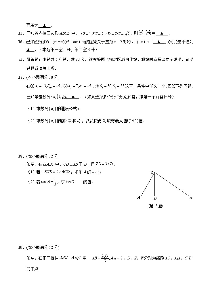 江苏省启东市2021届高三上学期期中考试 数学 (含答案)第3页
