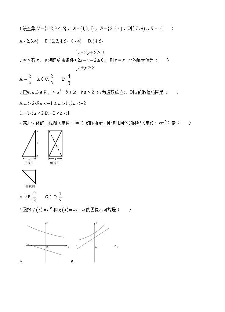 浙江省“七彩阳光”新高考研究联盟2021届高三上学期期中联考 数学 (含答案) 试卷02