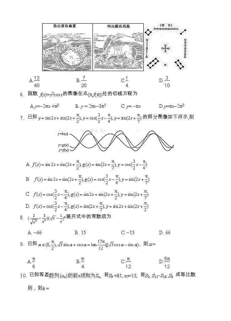 湖北省华大新高考联盟2021届高三11月教学质量测评（新高考）理科数学 (含答案)第3页