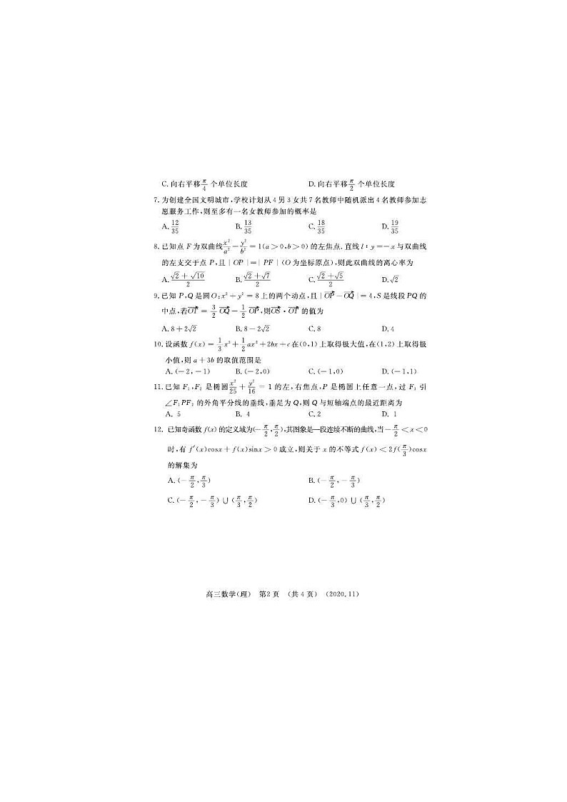 河南省洛阳市2021届三上学期第一次统一考试 数学（理） (含答案)02