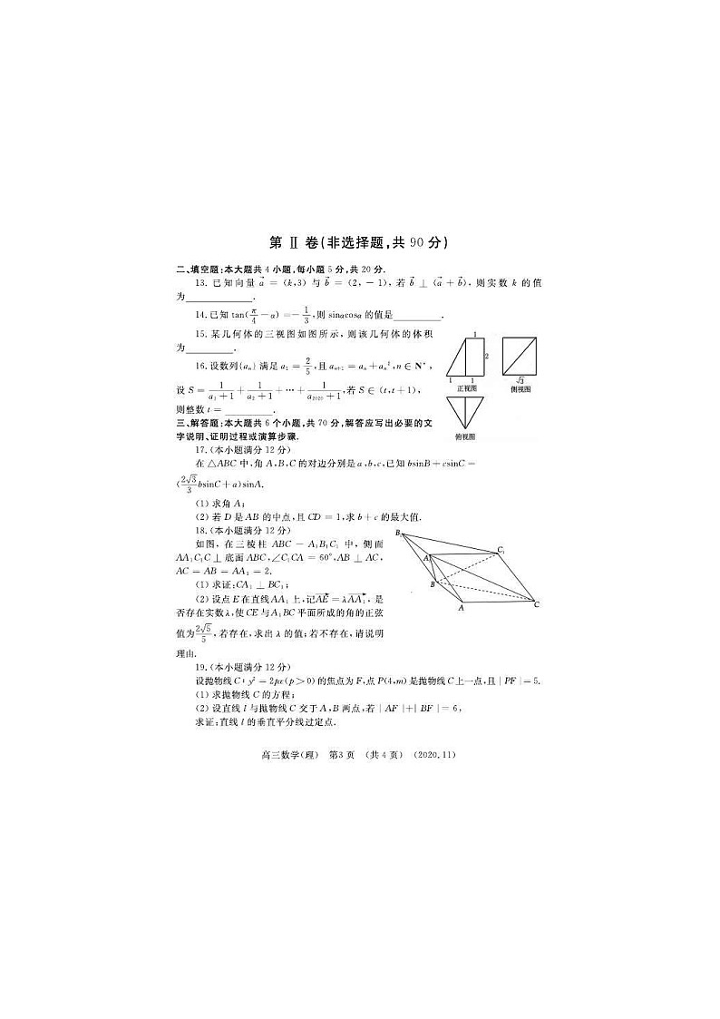 河南省洛阳市2021届三上学期第一次统一考试 数学（理） (含答案)03