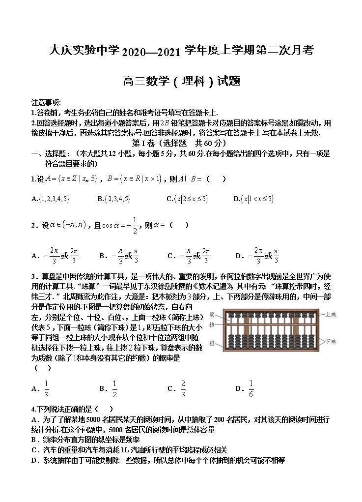 黑龙江省大庆市大庆实验中学2021届高三上学期12月月考 理科数学 (含答案) 试卷01