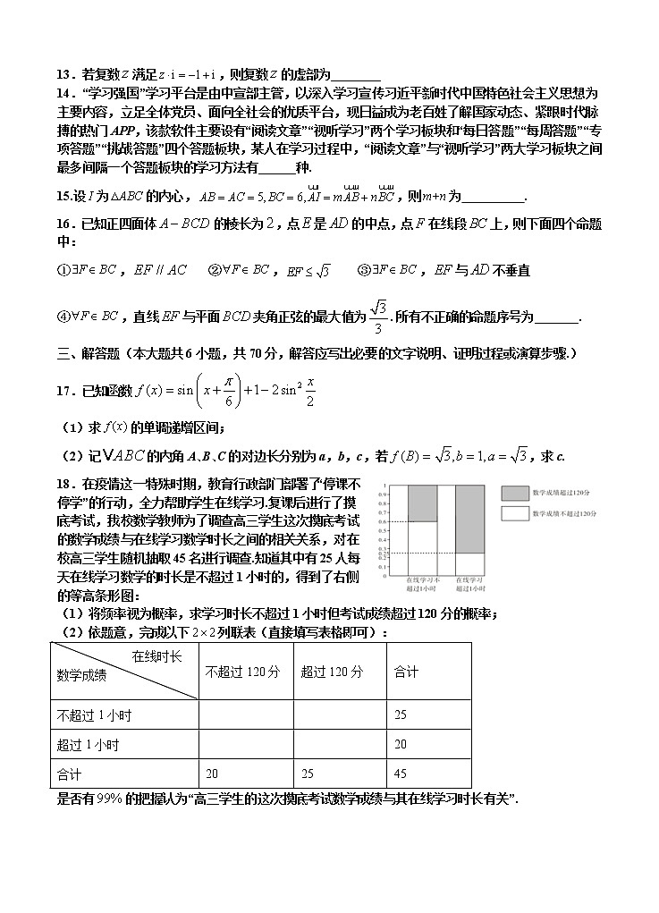 黑龙江省大庆市大庆实验中学2021届高三上学期12月月考 理科数学 (含答案) 试卷03