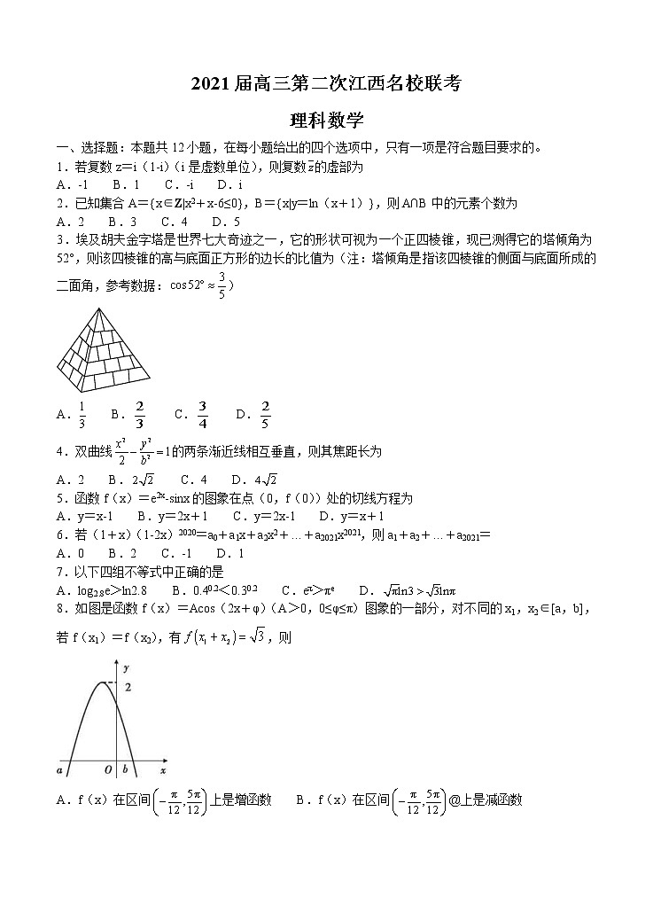 江西省名校2021届高三上学期第二次联考 理科数学 (含答案) 试卷01