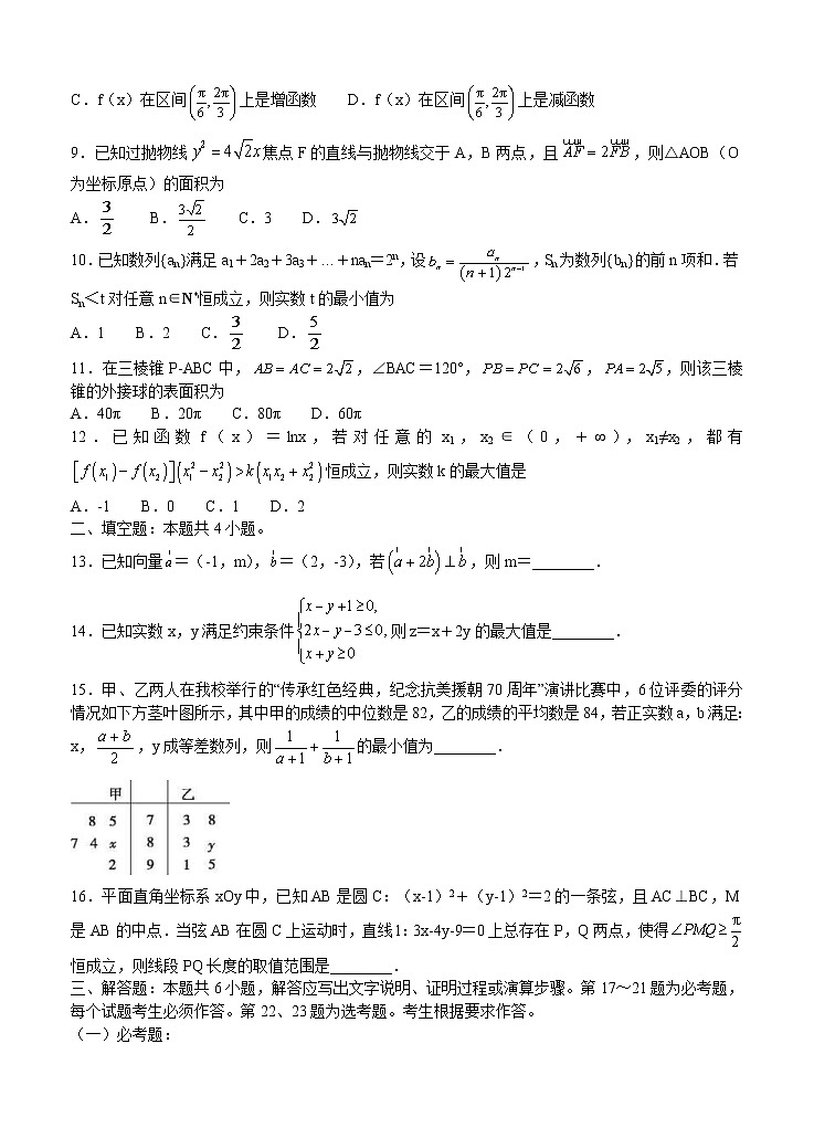 江西省名校2021届高三上学期第二次联考 理科数学 (含答案) 试卷02