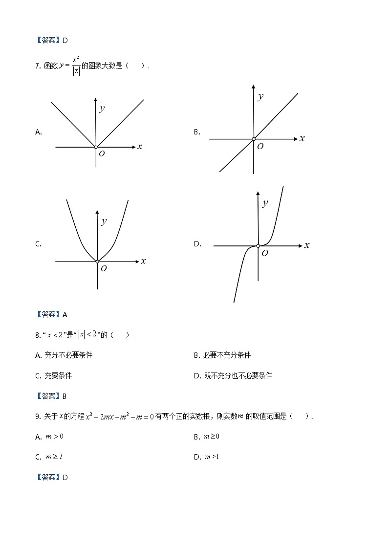 北京市海淀区中国人民大学附属中学2020-2021学年高一（上）期中数学试题02