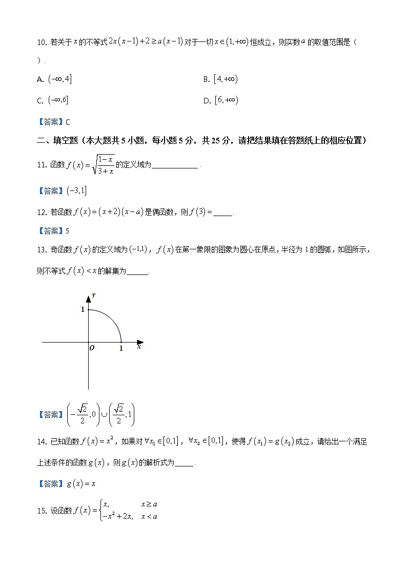 北京市海淀区中国人民大学附属中学2020-2021学年高一（上）期中数学试题03