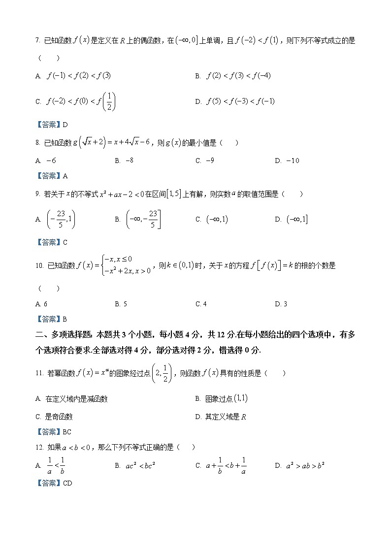 浙江省温州新力量联盟2020-2021学年高一上学期期中联考数学试题02