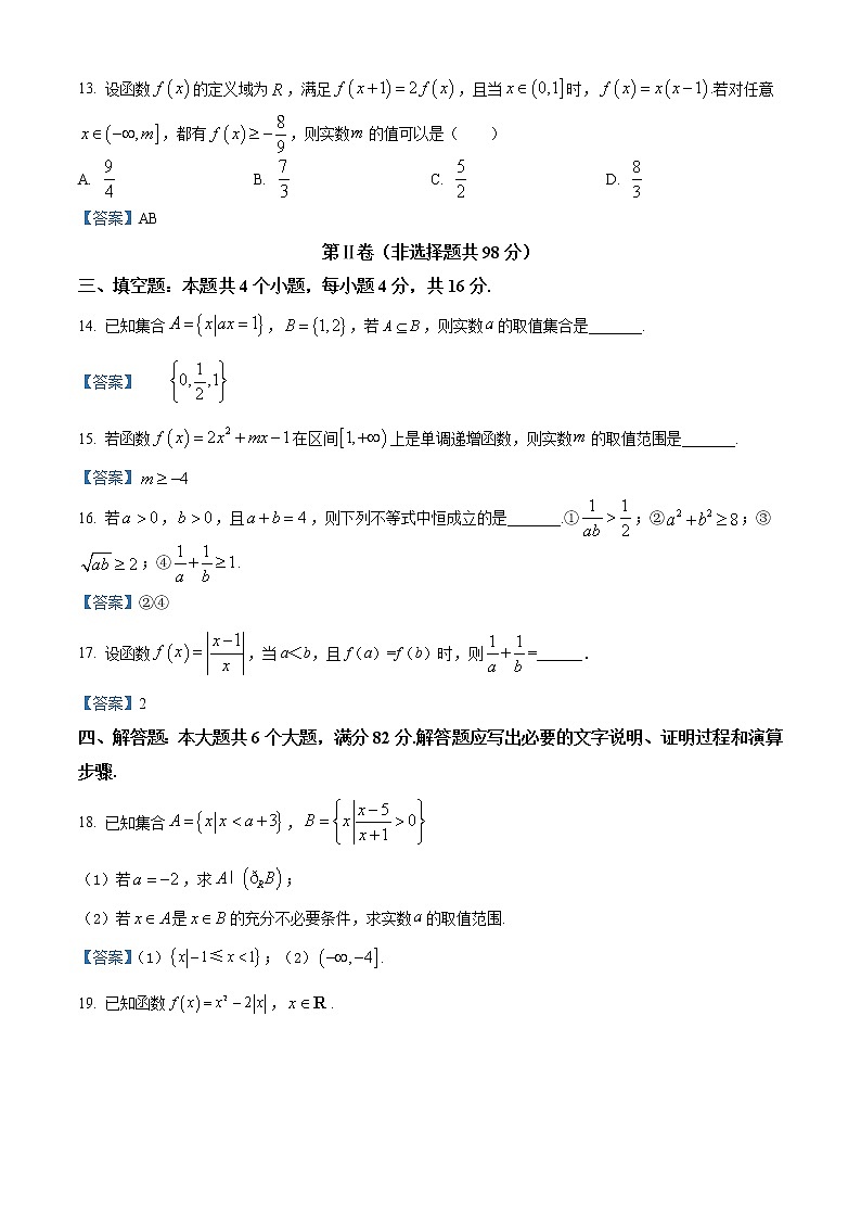 浙江省温州新力量联盟2020-2021学年高一上学期期中联考数学试题03