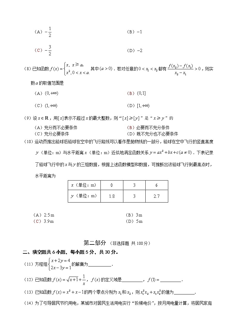 北京市房山区2020-2021学年度第一学期期中检测高一数学试卷第2页