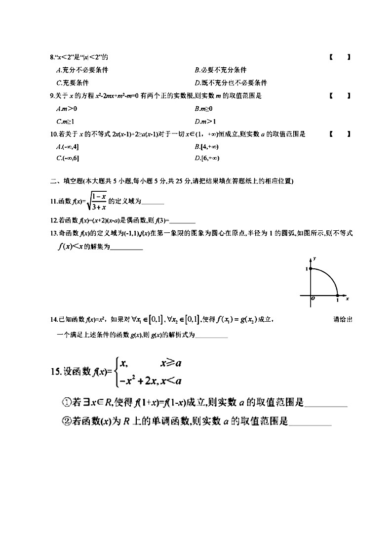 北京人民大学附属中学2020-2021学年高一上学期期中考试数学试题（图片版，无答案）03