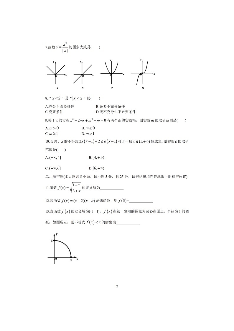 北京市海淀区中国人民大学附属中学2020-2021学年高一（上）期中数学（含答案） 试卷02