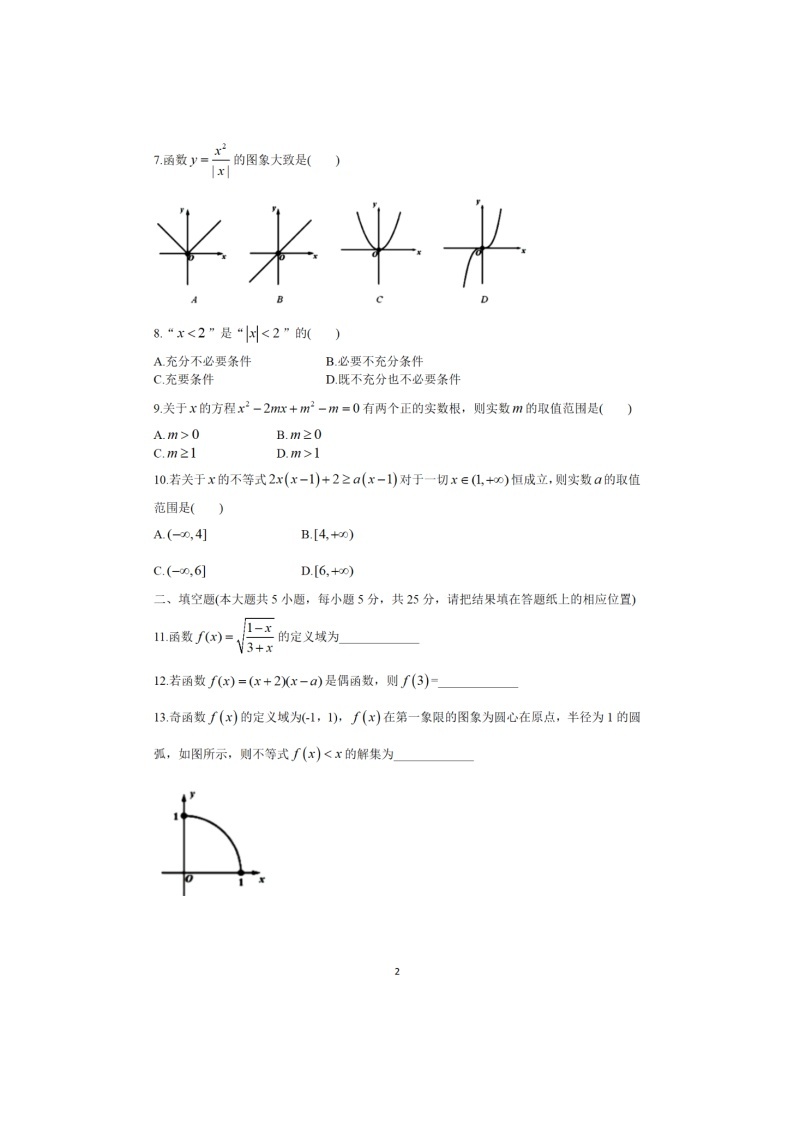 北京市海淀区中国人民大学附属中学2020-2021学年高一（上）期中数学（含答案） 试卷02