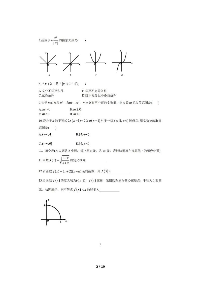 北京人大附中2020-2021学年高一(上)期中数学 试卷02