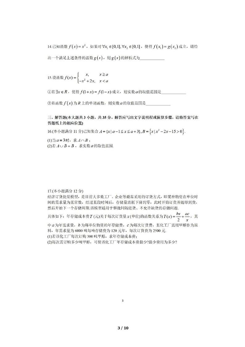 北京人大附中2020-2021学年高一(上)期中数学 试卷03