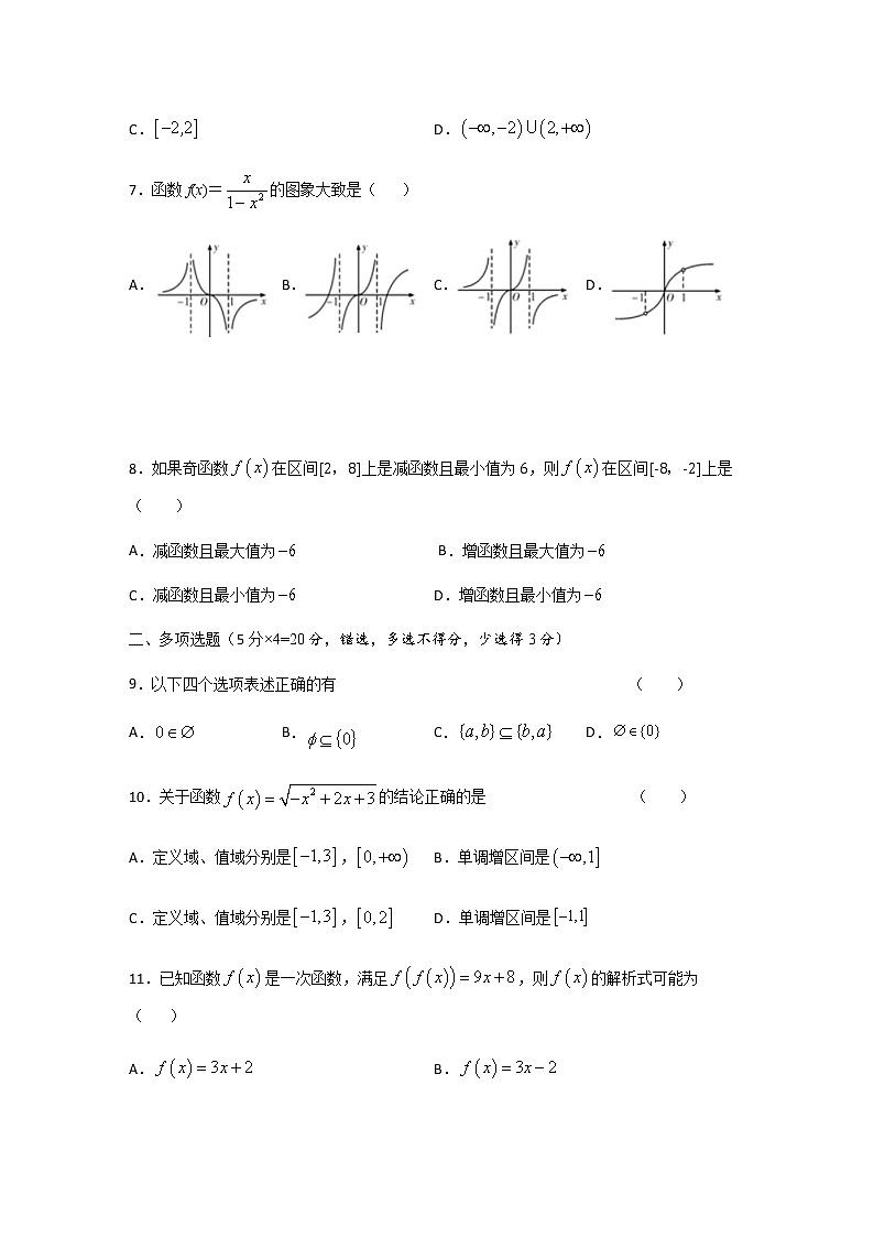 浙江省台州市七校联盟2020-2021学年上学期高一期中数学试卷02