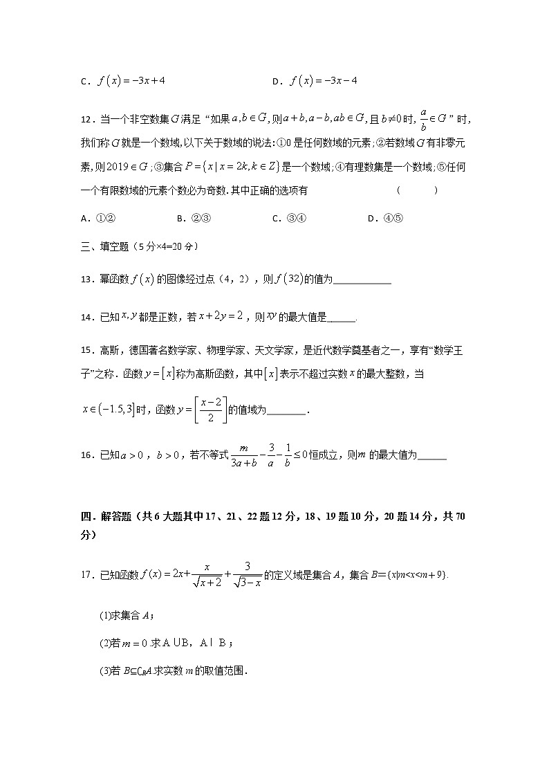 浙江省台州市七校联盟2020-2021学年上学期高一期中数学试卷03