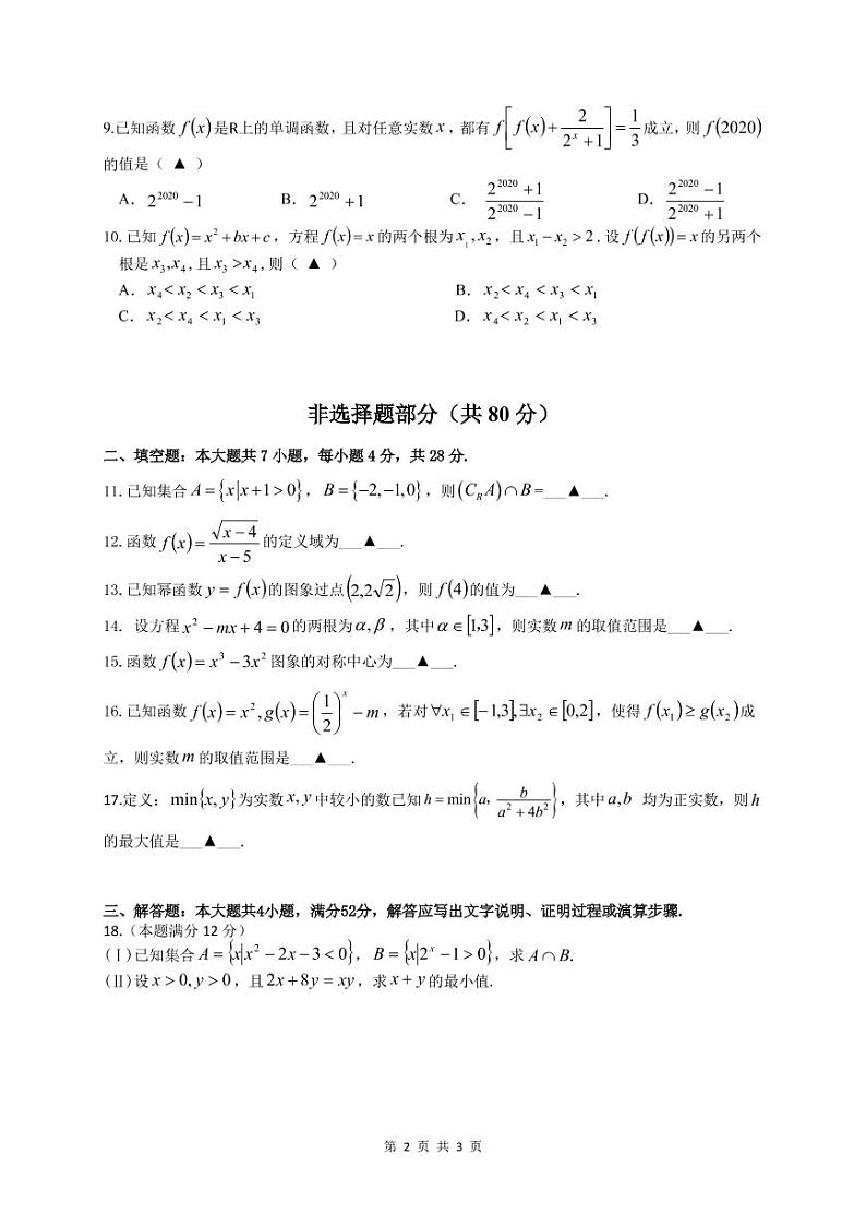浙江省杭州市学军中学2020-2021学年第一学期期中考试 高一数学试卷（PDF有答案）02