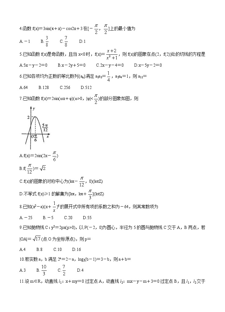 河南省天一大联考2021届高三上学期阶段性测试（三）数学（理） (含答案)02
