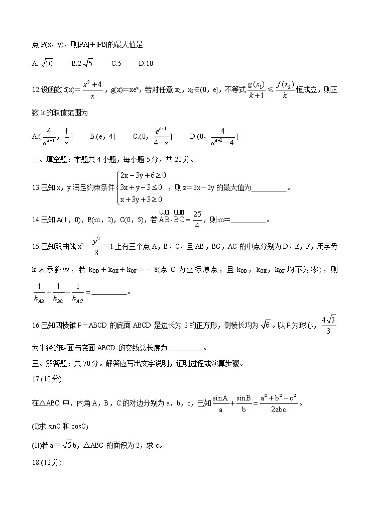 河南省天一大联考2021届高三上学期阶段性测试（三）数学（理） (含答案)03