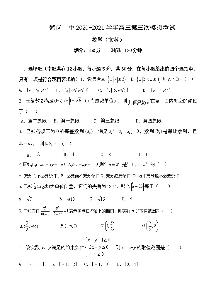 黑龙江省鹤岗市第一中学2021届高三上学期第三次模拟（12月）数学（文） (含答案) 试卷01