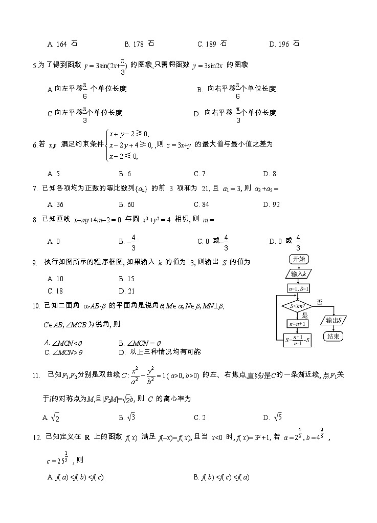 四川省南充市2021届高三上学期第一次高考适应性考试（12月）文科数学 (含答案)第2页