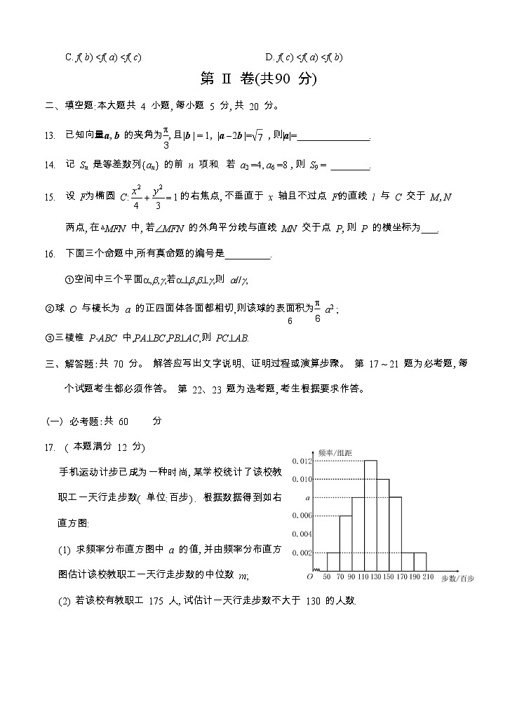 四川省南充市2021届高三上学期第一次高考适应性考试（12月）文科数学 (含答案)第3页