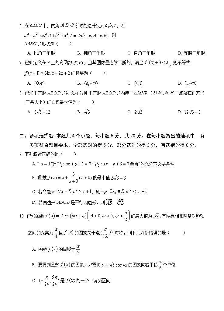重庆强基联合体2021届高三上学期12月质量检测数学 (含答案)02