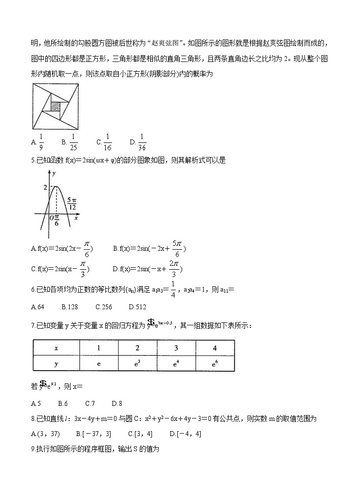 河南省天一大联考2021届高三上学期阶段性测试（三）数学（文） (含答案)02