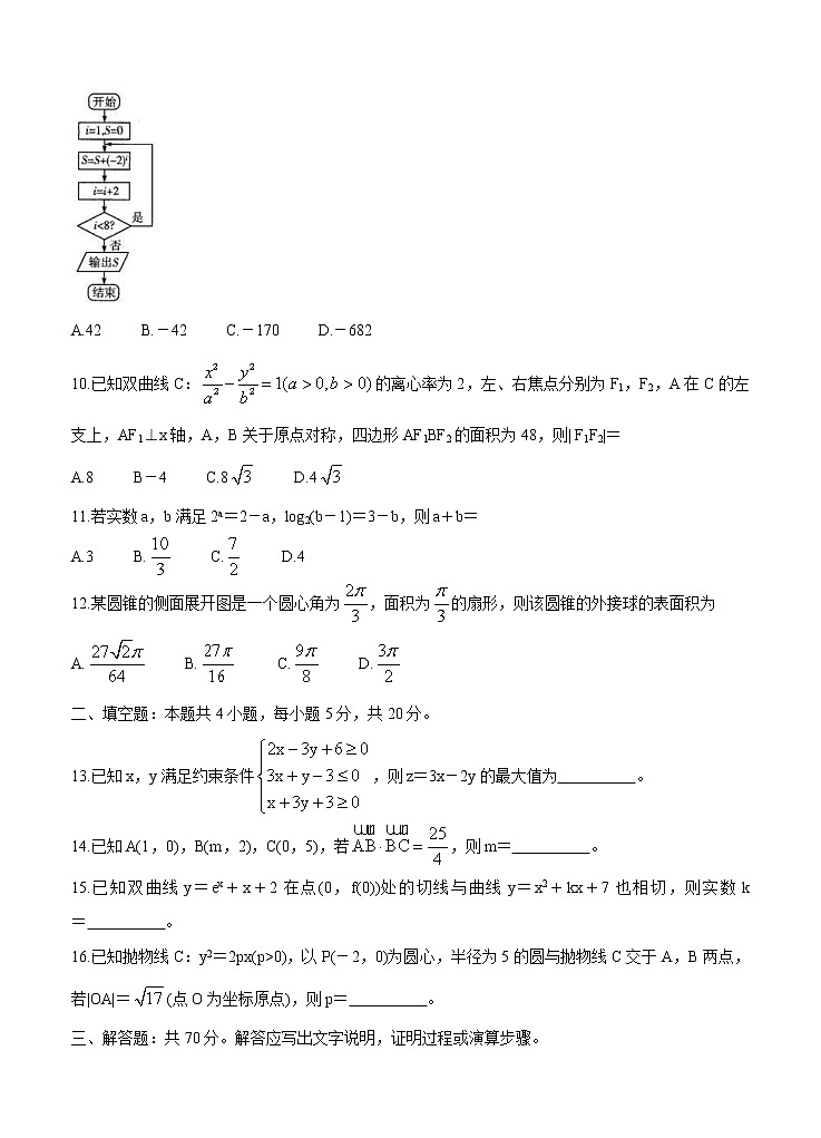 河南省天一大联考2021届高三上学期阶段性测试（三）数学（文） (含答案)03