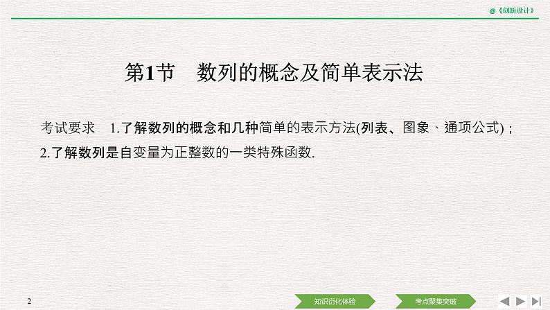人教版高三理数一轮课件  第五章 第1节 数列的概念及简单表示法02