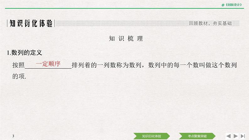 人教版高三理数一轮课件  第五章 第1节 数列的概念及简单表示法03